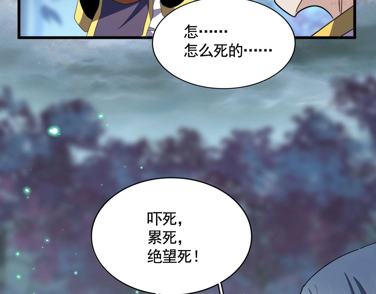 魔皇大管家漫画免费阅读全集下拉式六漫画漫画,第356话 魔鬼123图