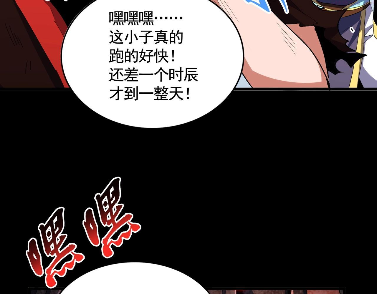 魔皇大管家漫画免费阅读全集下拉式六漫画漫画,第356话 魔鬼131图