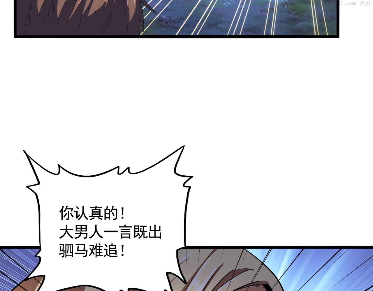 魔皇大管家漫画免费阅读全集下拉式六漫画漫画,第356话 魔鬼22图