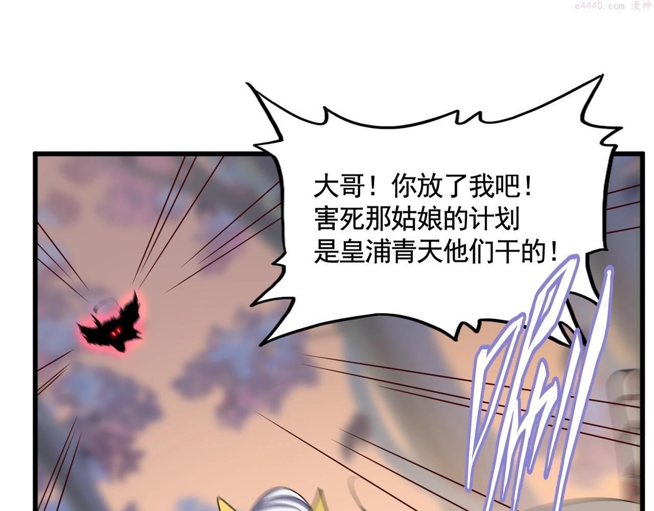 魔皇大管家漫画免费阅读全集下拉式六漫画漫画,第356话 魔鬼5图