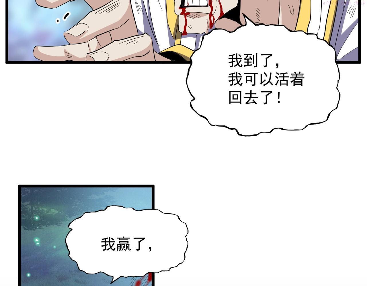 魔皇大管家漫画免费阅读全集下拉式六漫画漫画,第356话 魔鬼97图