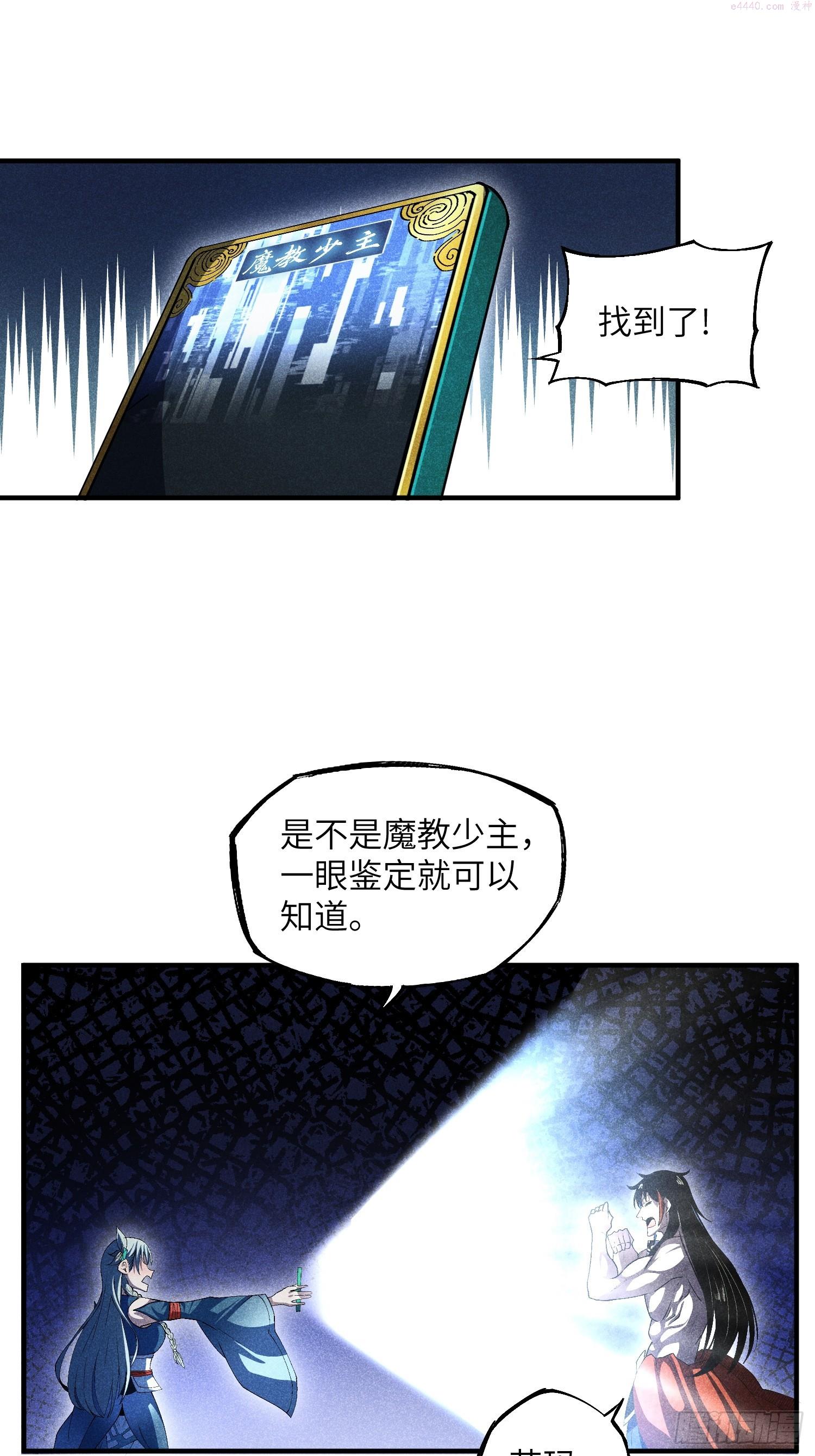 魔教少主有了守宫砂解说漫画,12 阴谋的味道10图