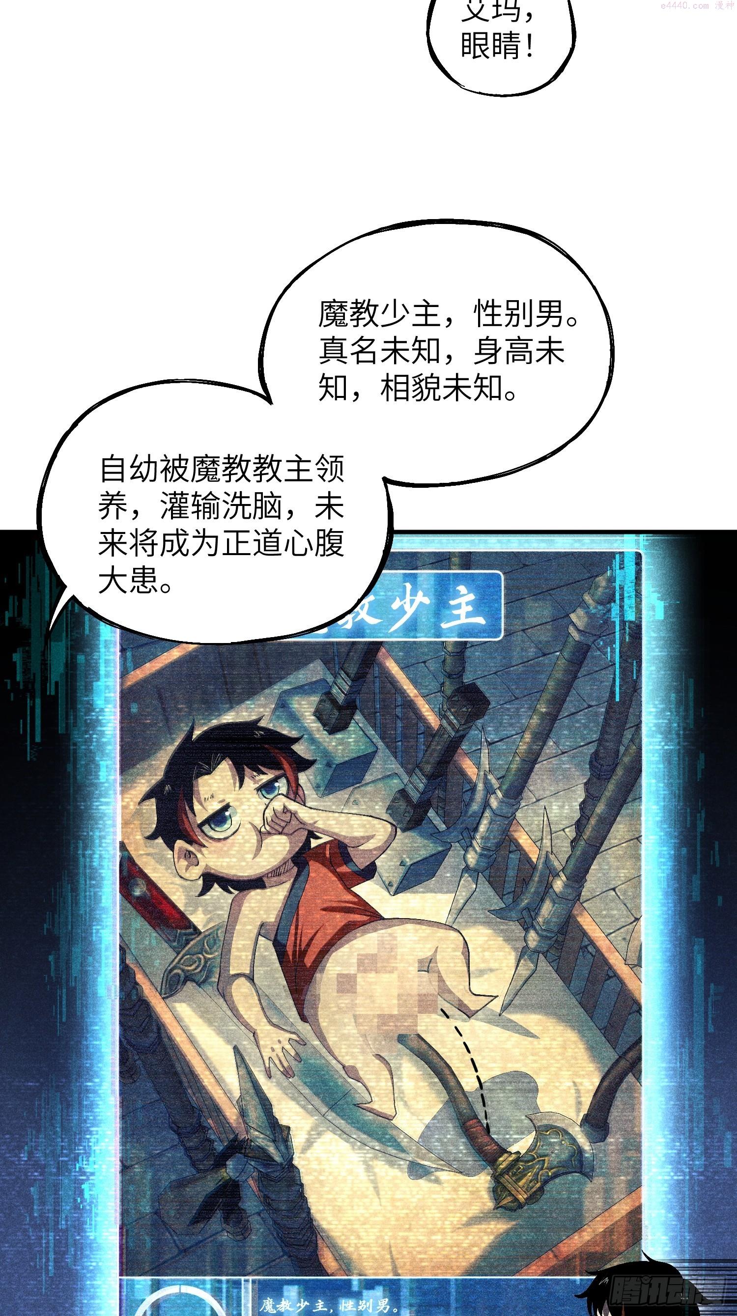 魔教少主有了守宫砂解说漫画,12 阴谋的味道11图