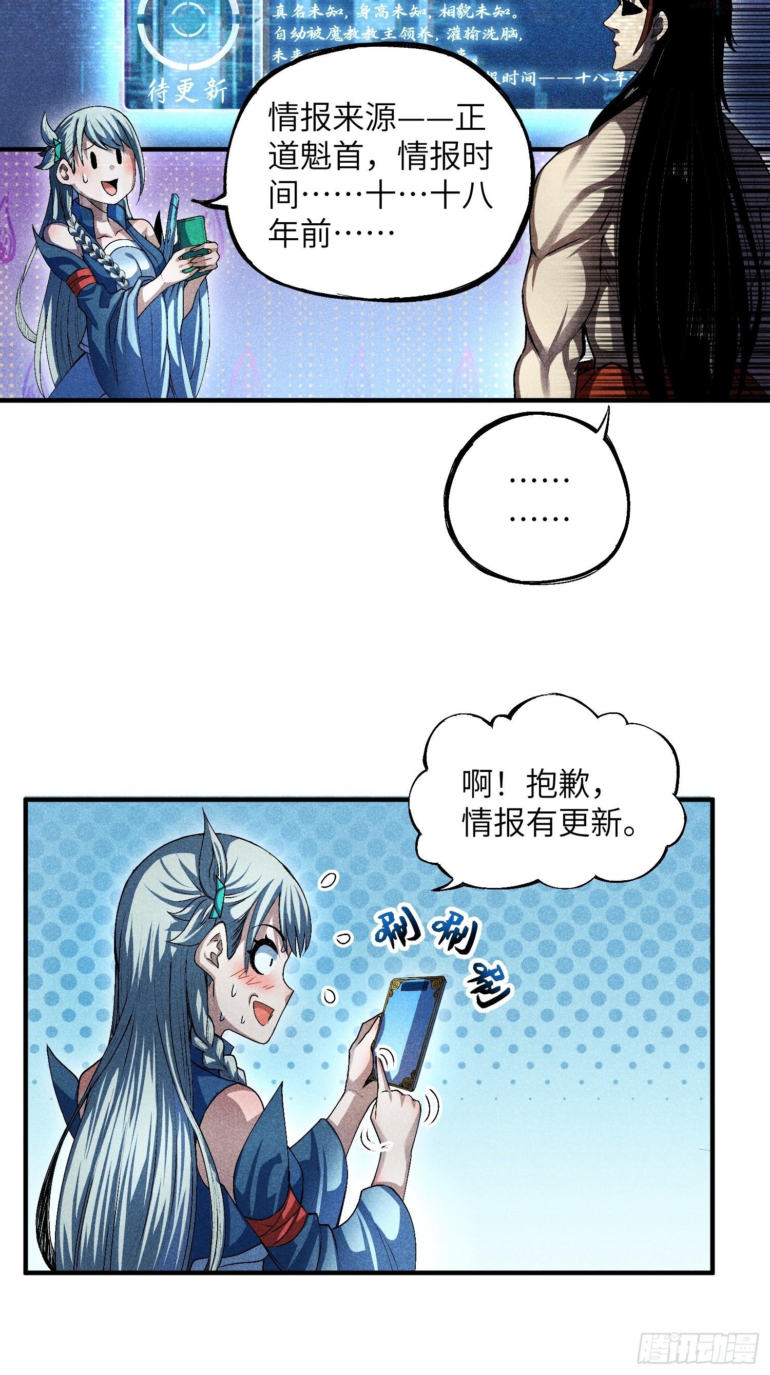 魔教少主有了守宫砂解说漫画,12 阴谋的味道12图