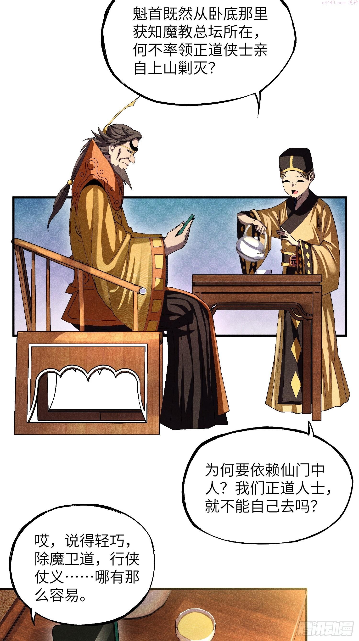 魔教少主有了守宫砂解说漫画,12 阴谋的味道19图