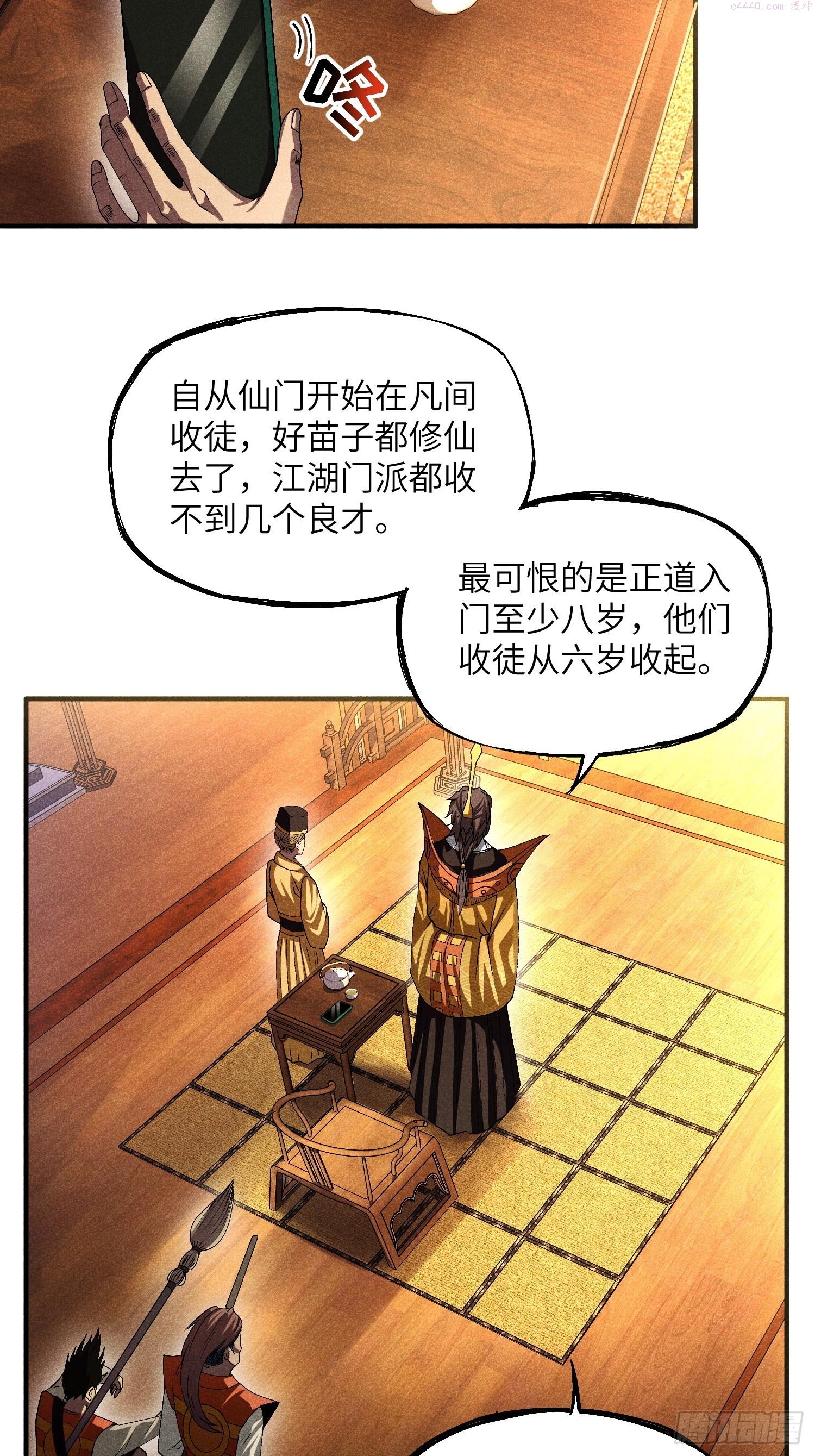 魔教少主有了守宫砂解说漫画,12 阴谋的味道20图