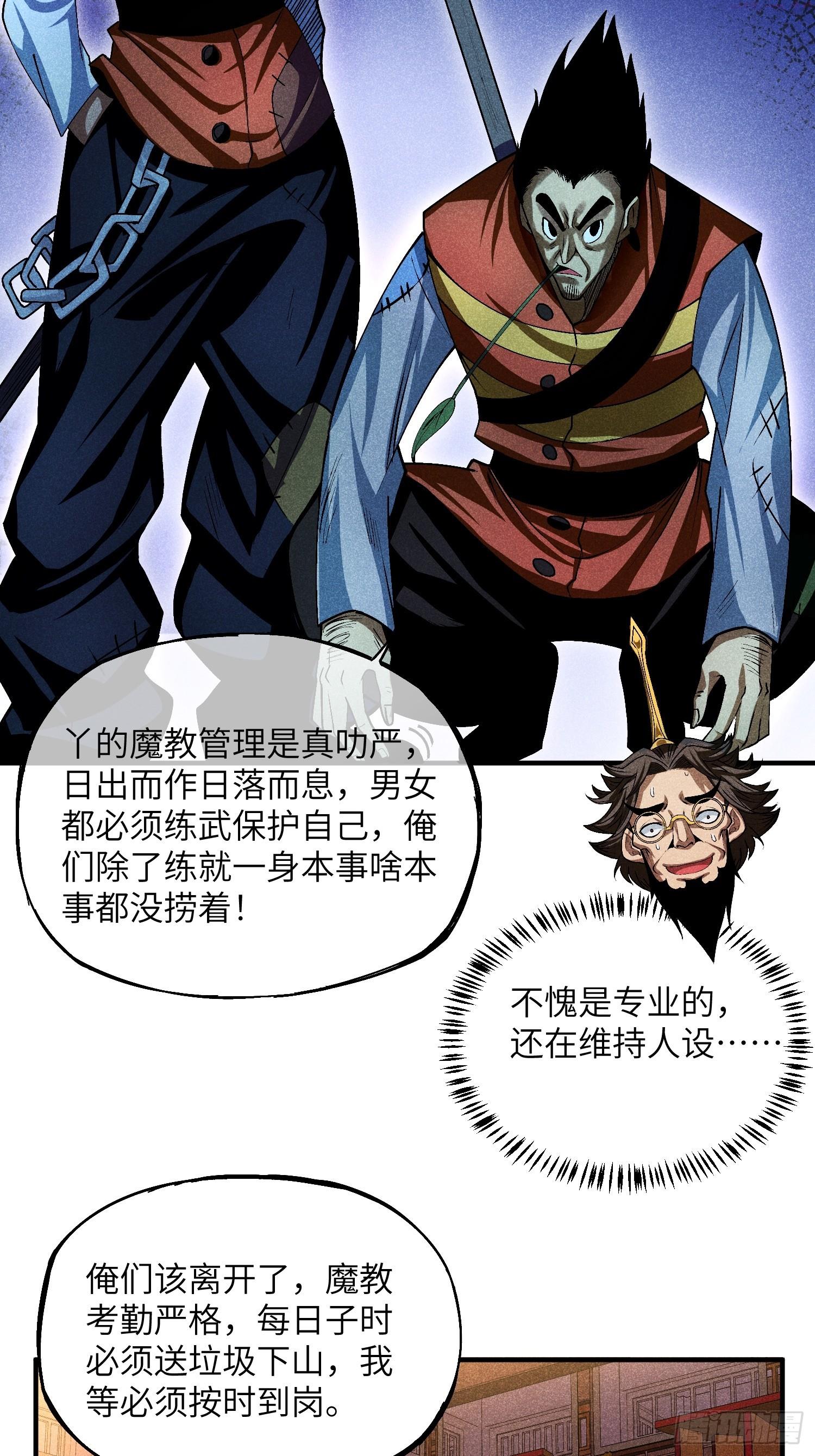 魔教少主有了守宫砂解说漫画,12 阴谋的味道24图