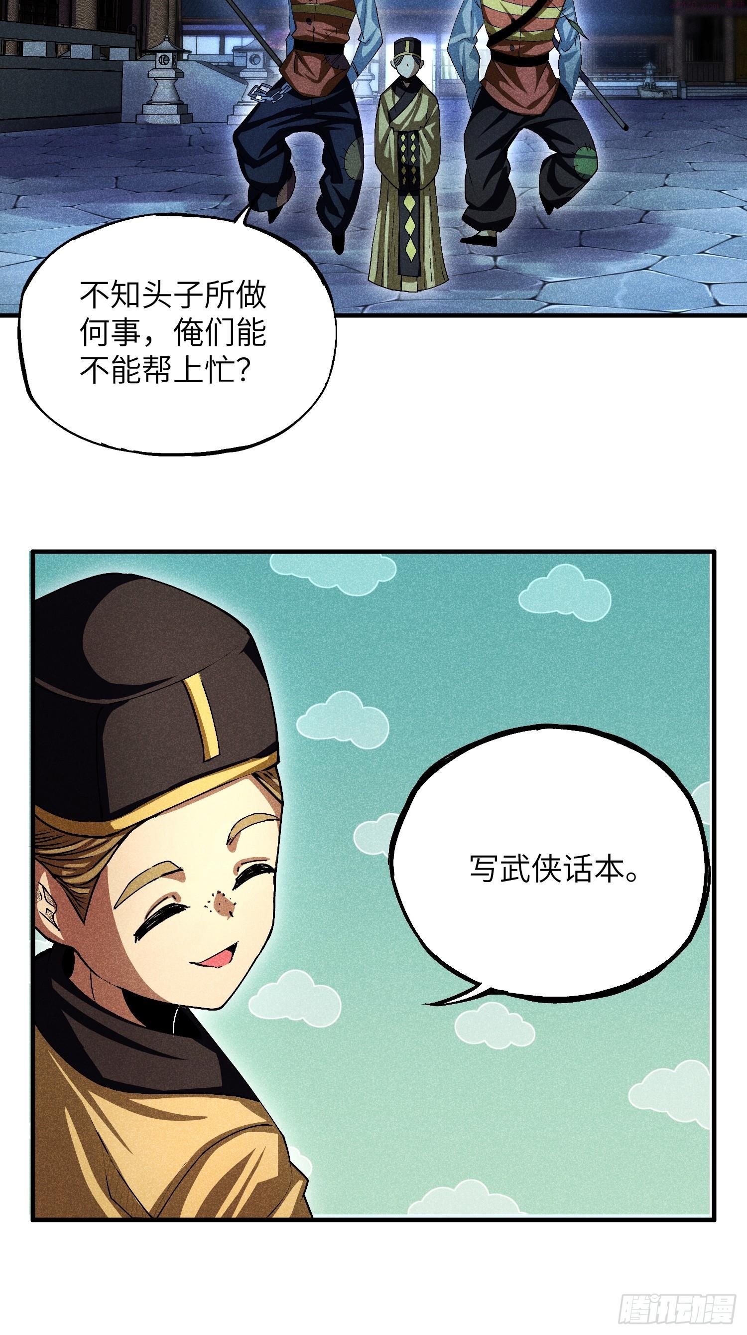 魔教少主有了守宫砂解说漫画,12 阴谋的味道26图