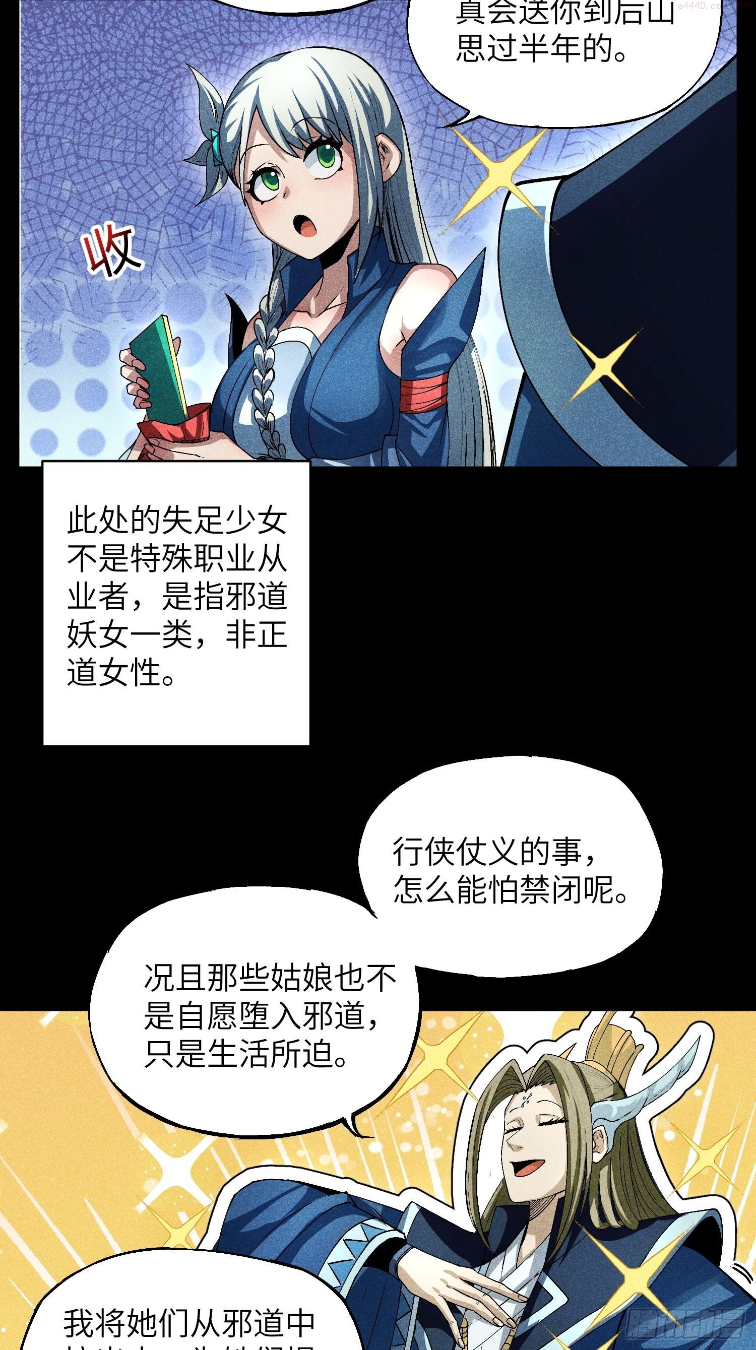 魔教少主有了守宫砂解说漫画,12 阴谋的味道7图