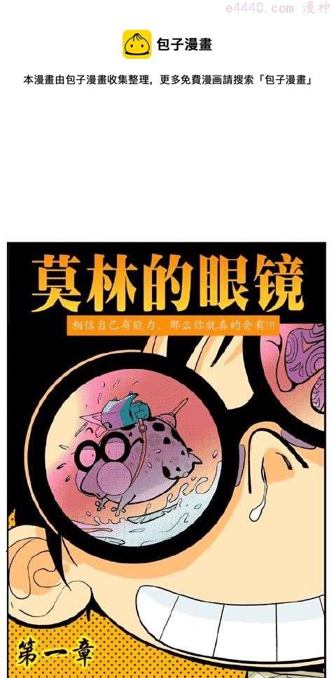 莫林的眼镜漫画,鬼店？1图