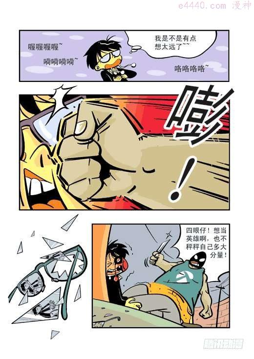 莫林的眼镜漫画,鬼店？12图