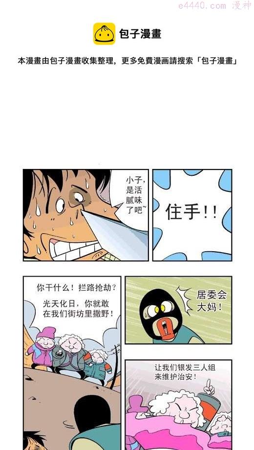 莫林的眼镜漫画,鬼店？13图