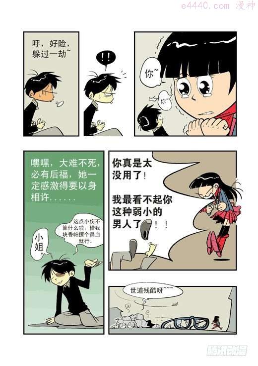 莫林的眼镜漫画,鬼店？15图