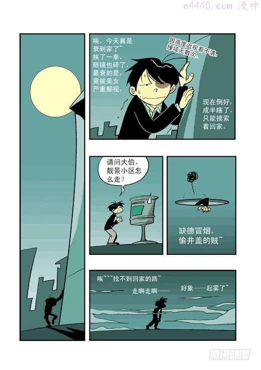 莫林的眼镜漫画,鬼店？16图