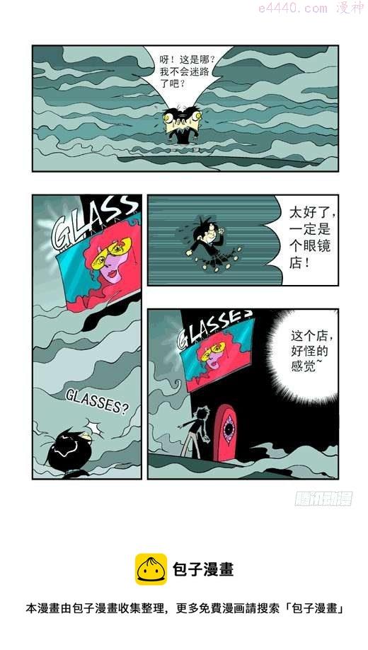 莫林的眼镜漫画,鬼店？17图