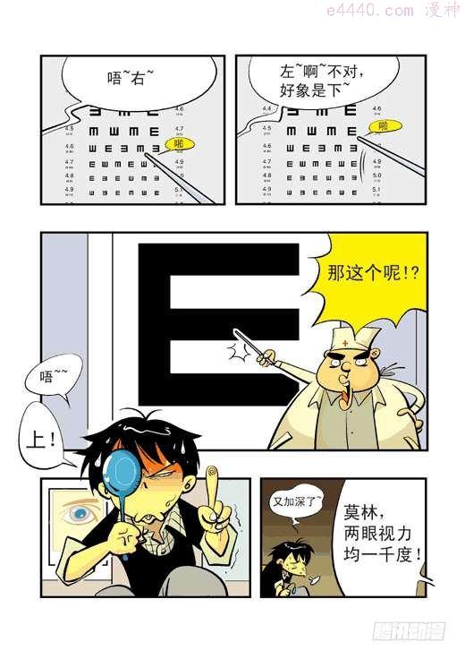 莫林的眼镜漫画,鬼店？2图