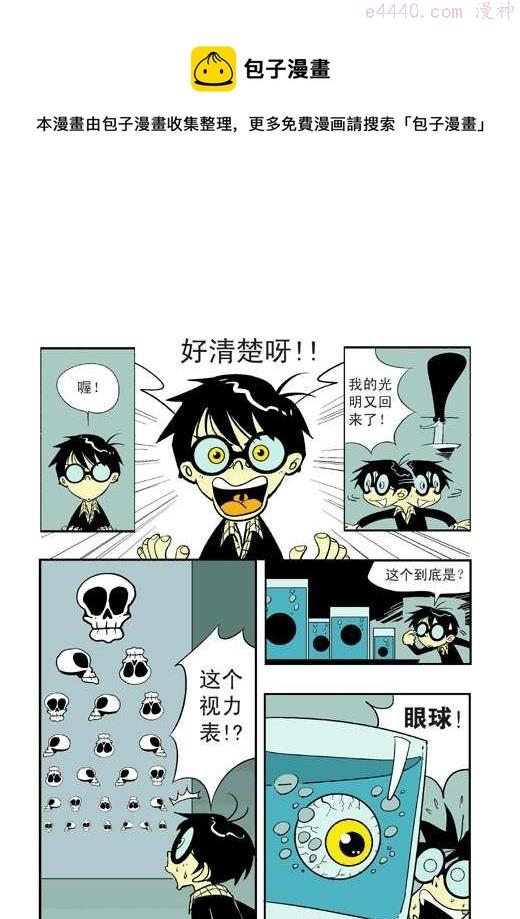 莫林的眼镜漫画,鬼店？21图