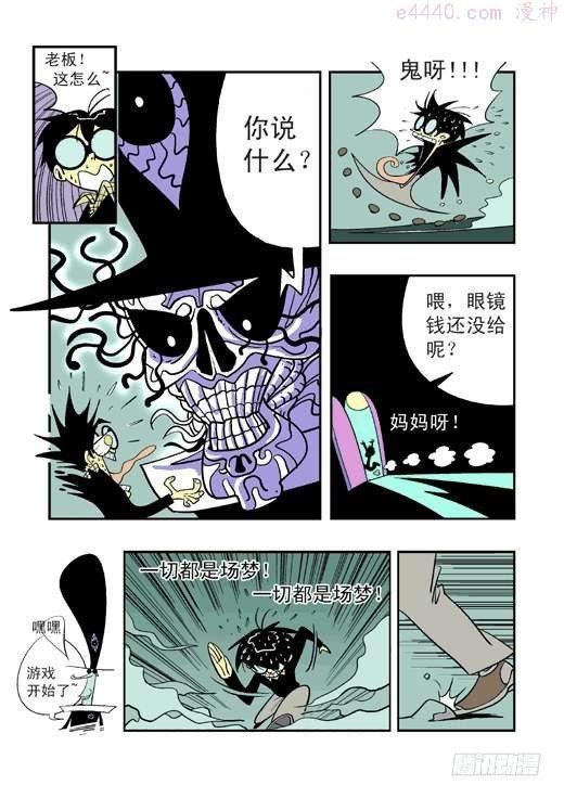 莫林的眼镜漫画,鬼店？22图