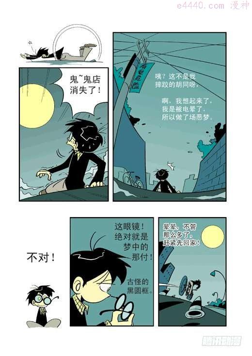 莫林的眼镜漫画,鬼店？23图