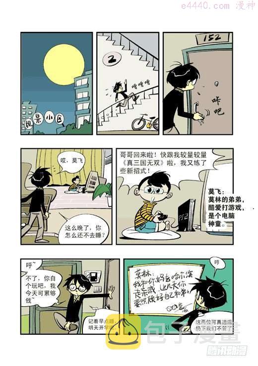 莫林的眼镜漫画,鬼店？24图