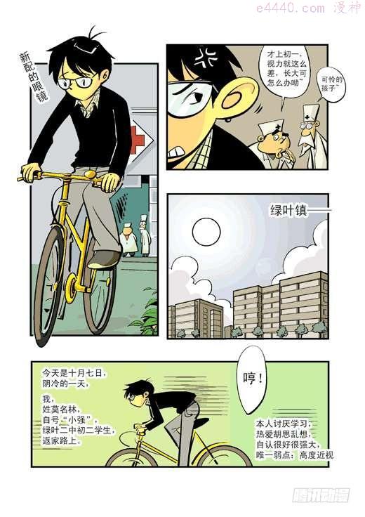 莫林的眼镜漫画,鬼店？3图