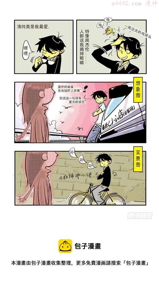 莫林的眼镜漫画,鬼店？5图