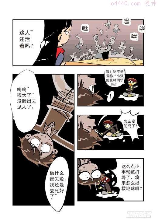 莫林的眼镜漫画,鬼店？8图