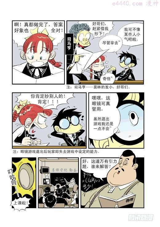 莫林的眼镜漫画,神奇的眼镜12图