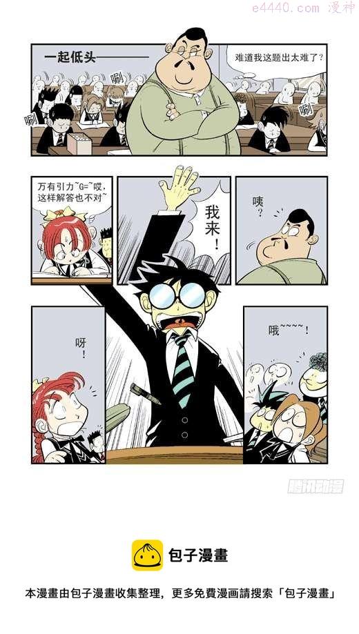 莫林的眼镜漫画,神奇的眼镜13图