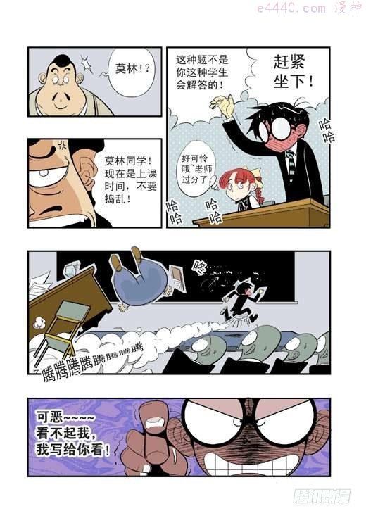 莫林的眼镜漫画,神奇的眼镜14图