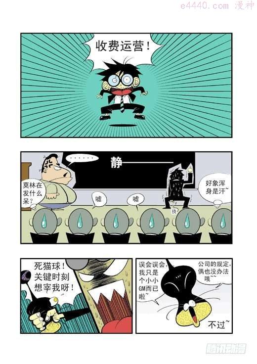 莫林的眼镜漫画,神奇的眼镜16图