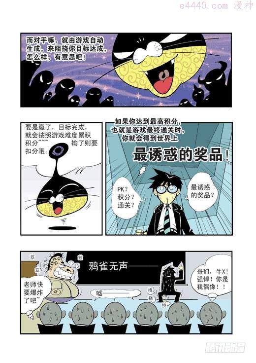 莫林的眼镜漫画,神奇的眼镜18图