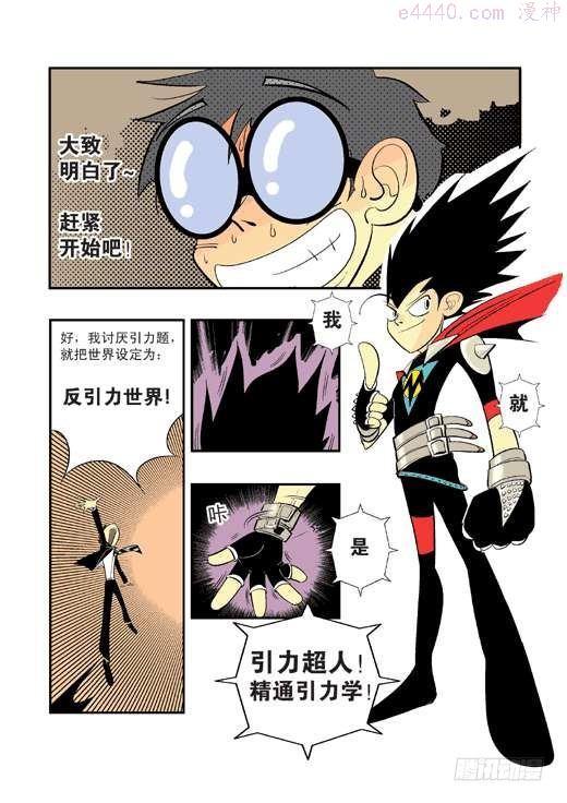 莫林的眼镜漫画,神奇的眼镜19图