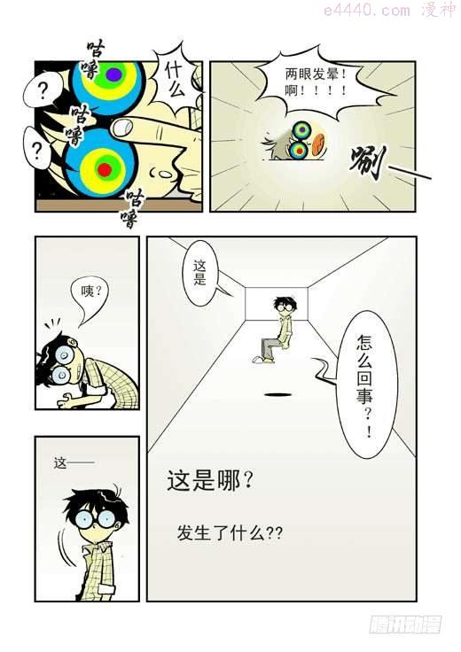 莫林的眼镜漫画,神奇的眼镜2图