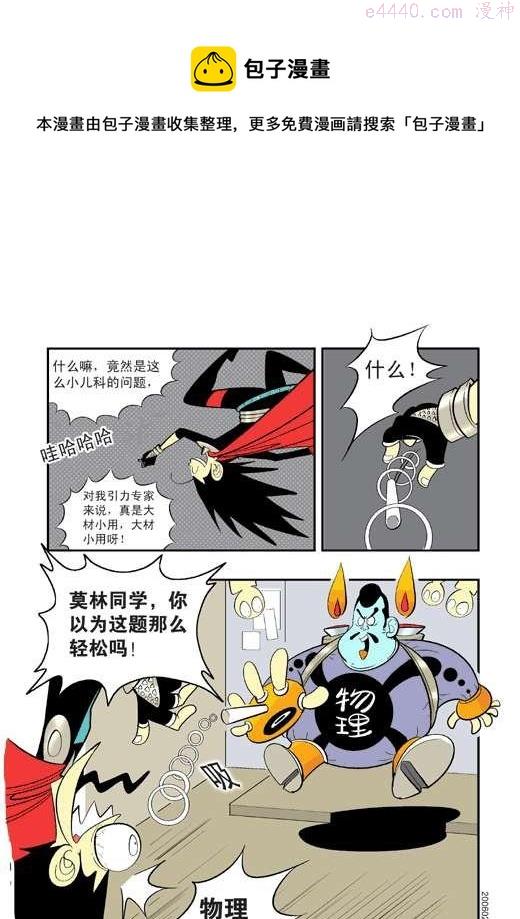 莫林的眼镜漫画,神奇的眼镜21图