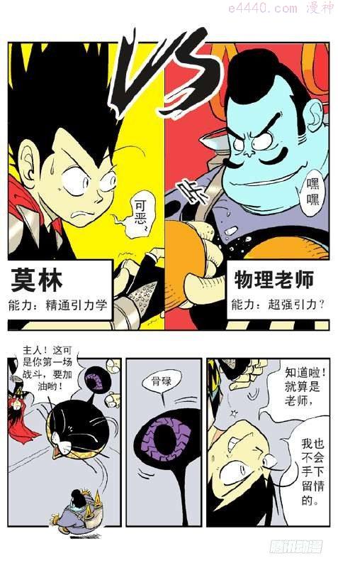 莫林的眼镜漫画,神奇的眼镜22图