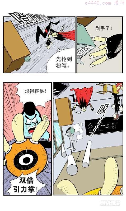 莫林的眼镜漫画,神奇的眼镜23图