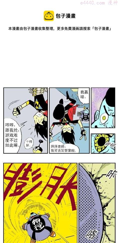 莫林的眼镜漫画,神奇的眼镜25图