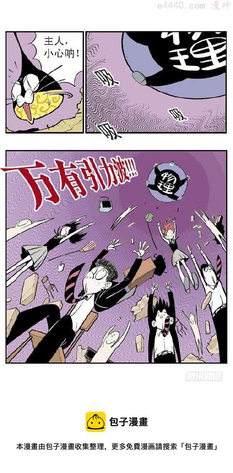 莫林的眼镜漫画,神奇的眼镜27图