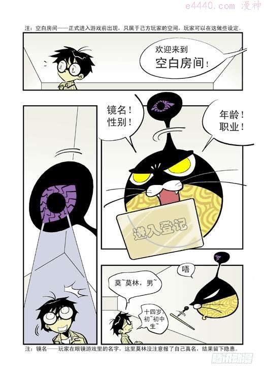 莫林的眼镜漫画,神奇的眼镜3图