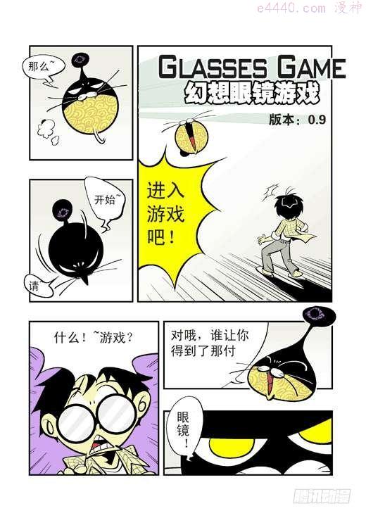 莫林的眼镜漫画,神奇的眼镜4图