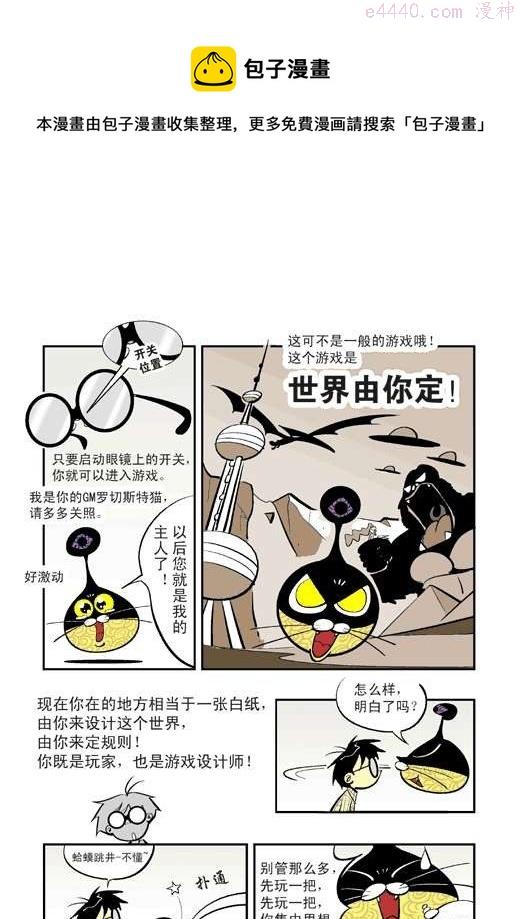 莫林的眼镜漫画,神奇的眼镜5图