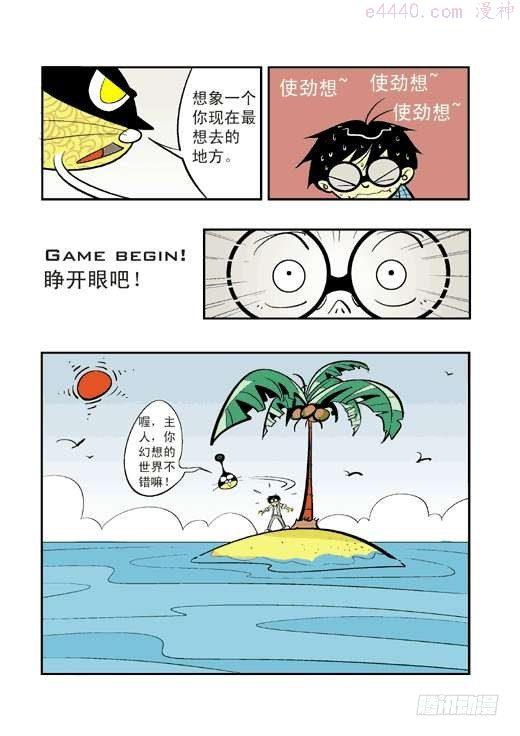 莫林的眼镜漫画,神奇的眼镜6图