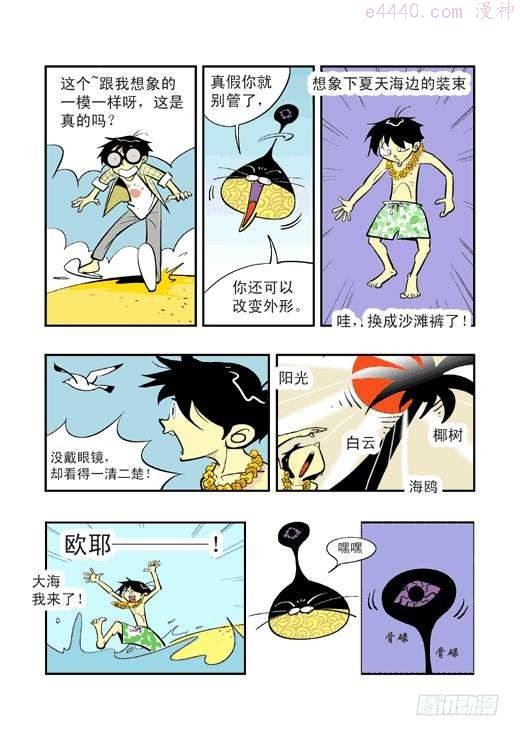 莫林的眼镜漫画,神奇的眼镜7图