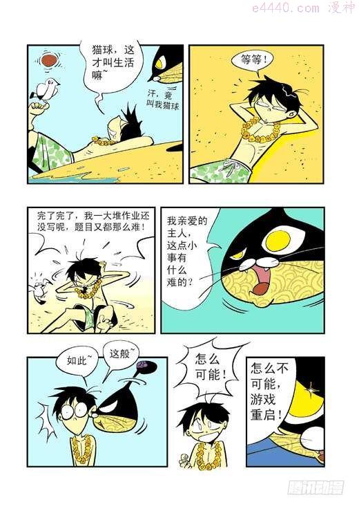 莫林的眼镜漫画,神奇的眼镜8图