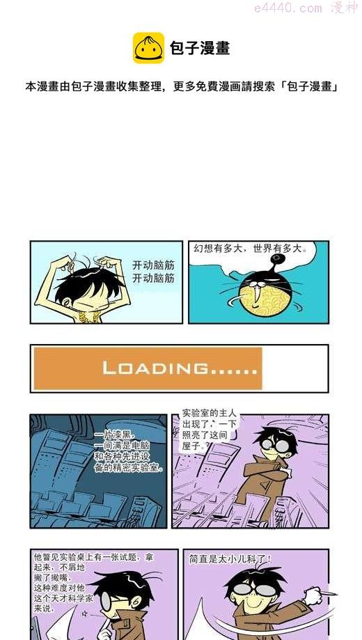 莫林的眼镜漫画,神奇的眼镜9图