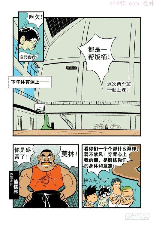 莫林的眼镜漫画,帕尔雅？23图