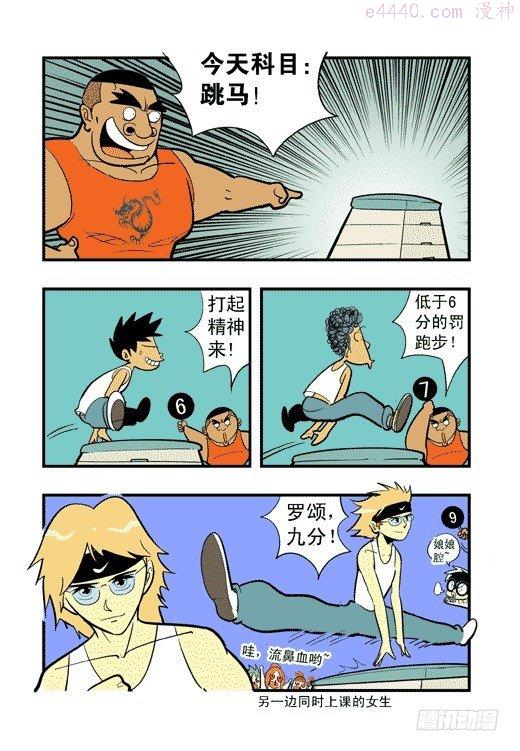 莫林的眼镜漫画,帕尔雅？24图