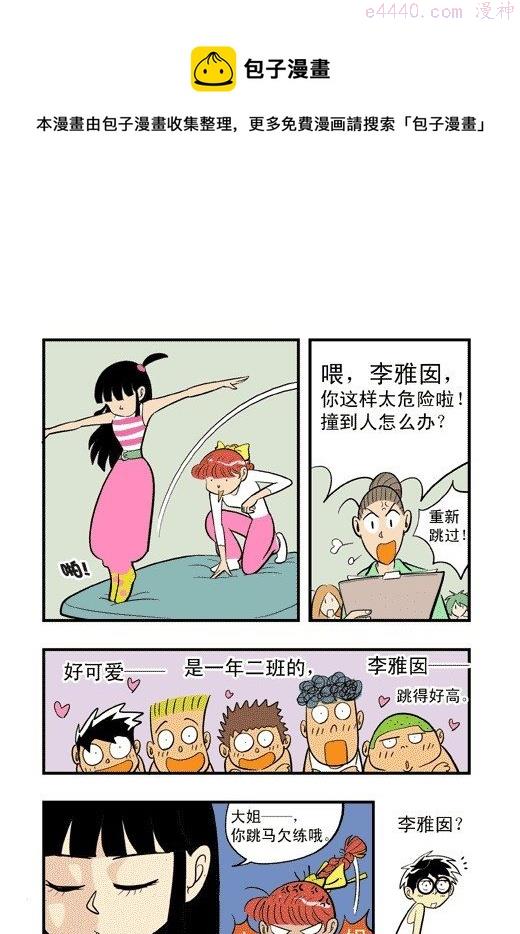 莫林的眼镜漫画,帕尔雅？29图