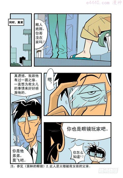 莫林的眼镜漫画,帕尔雅？30图